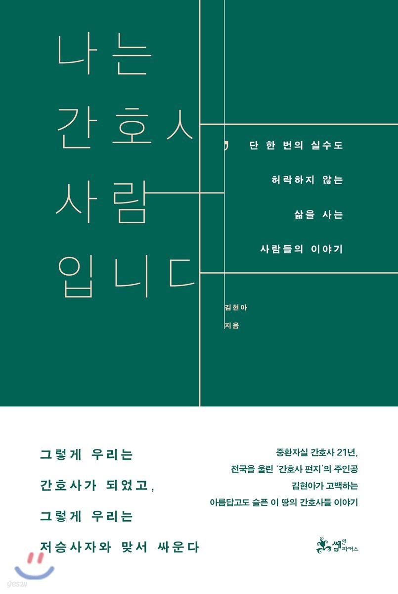 나는 간호사, 사람입니다