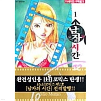 남자의 시간 1 ~ 10권 