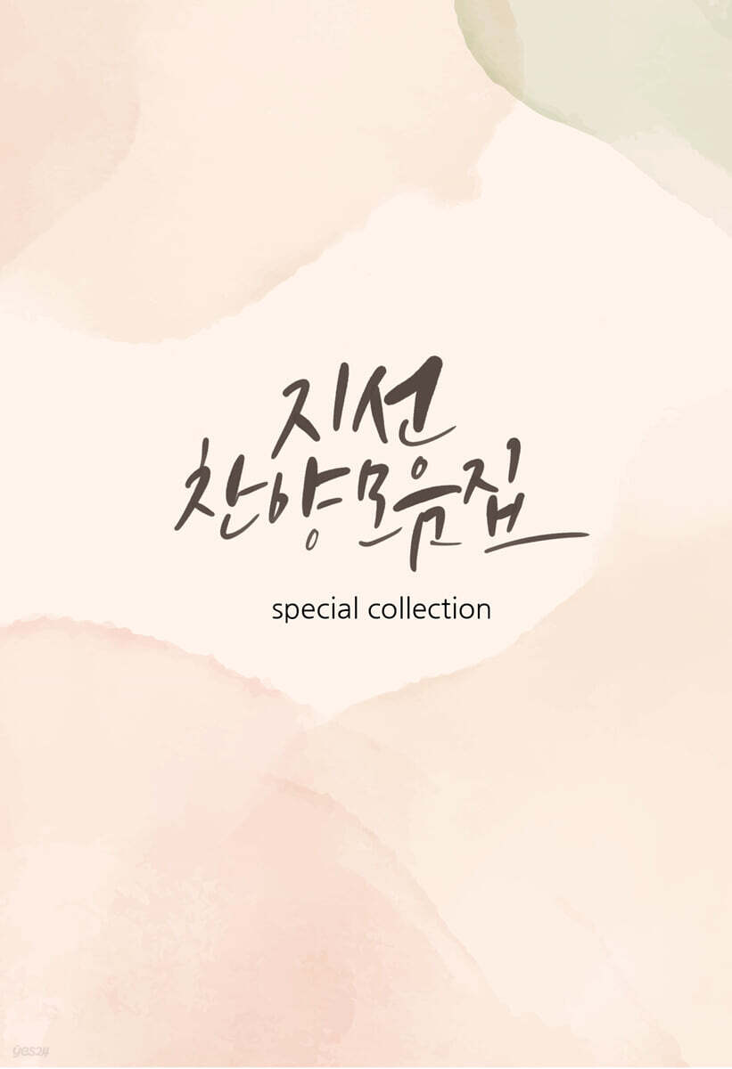[USB] 지선 - 찬양모음집