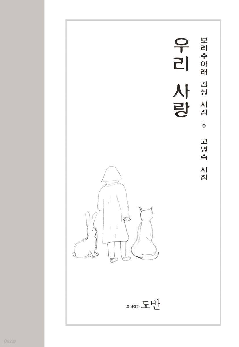 우리 사랑