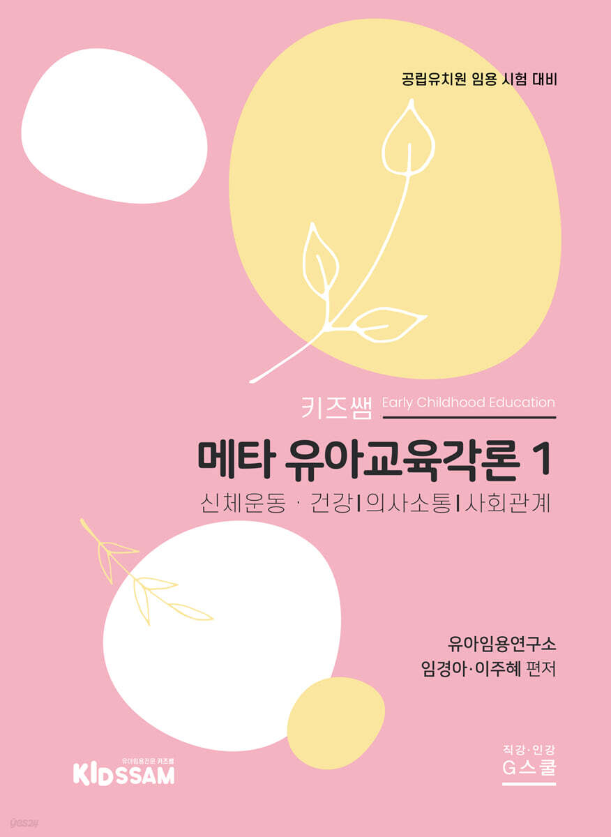 메타 유아교육각론1