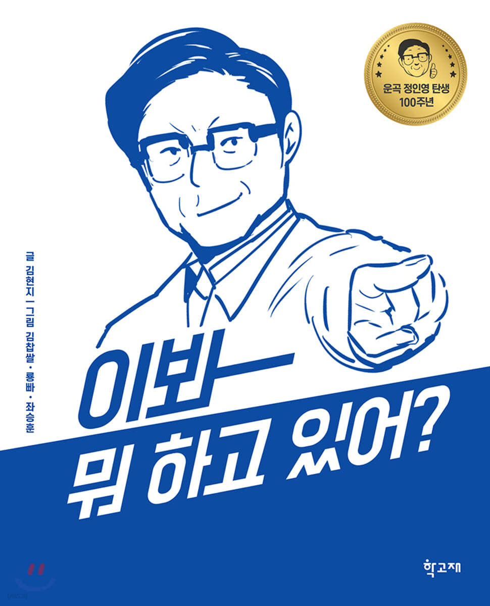 이봐- 뭐 하고 있어?