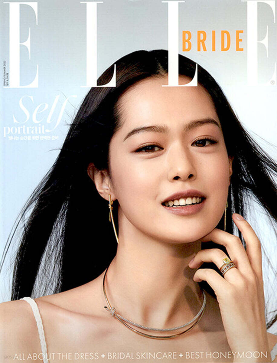 ELLE BRIDE 엘르 브라이드 (반년간) : 봄, 여름호 [2022] - YES24