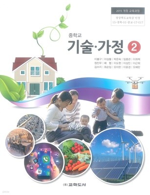 중학교 기술·가정 2 교과서 (주)교학도서 이봉구