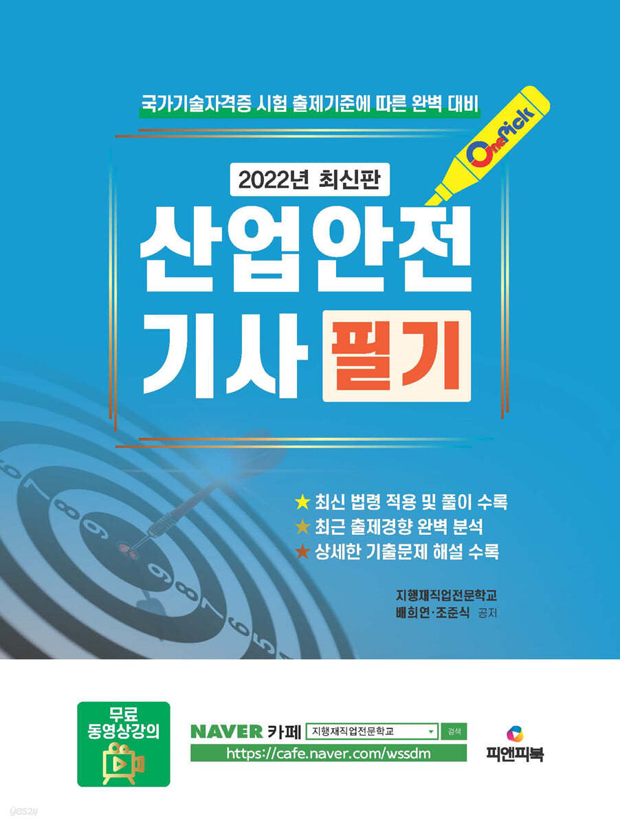 2022 산업안전기사 필기