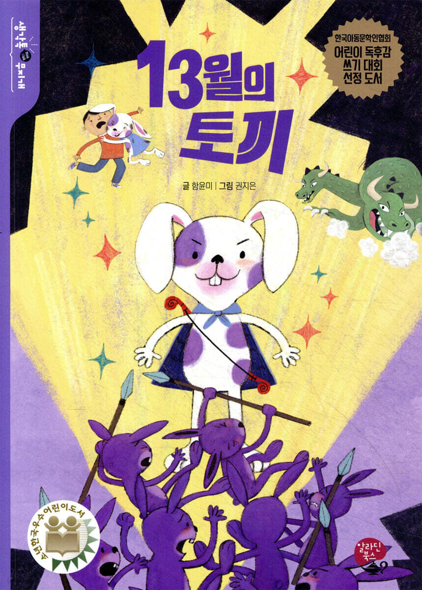 13월의 토끼