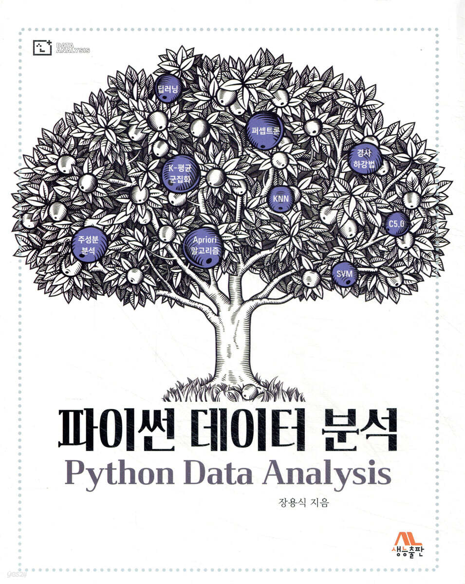 파이썬 데이터 분석