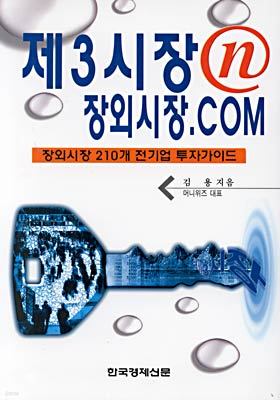 제3시장 n 장외시장.com