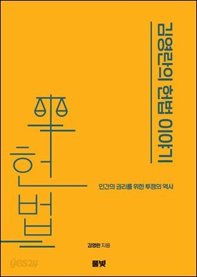 김영란의 헌법 이야기