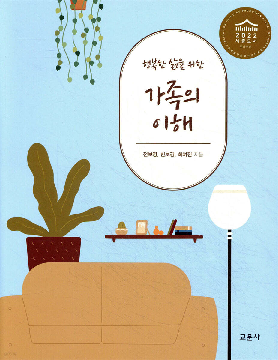 가족의 이해