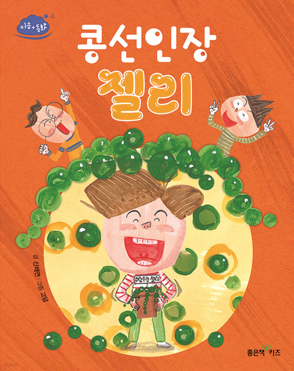 콩선인장 젤리