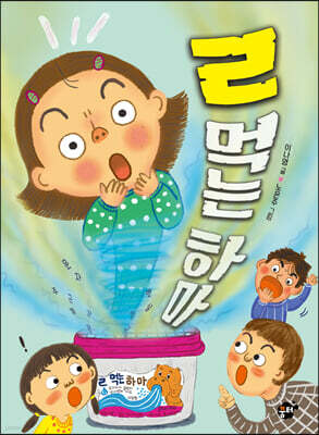ㄹ 먹는 하마
