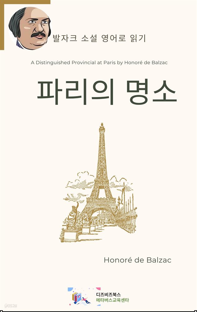 파리의 명소