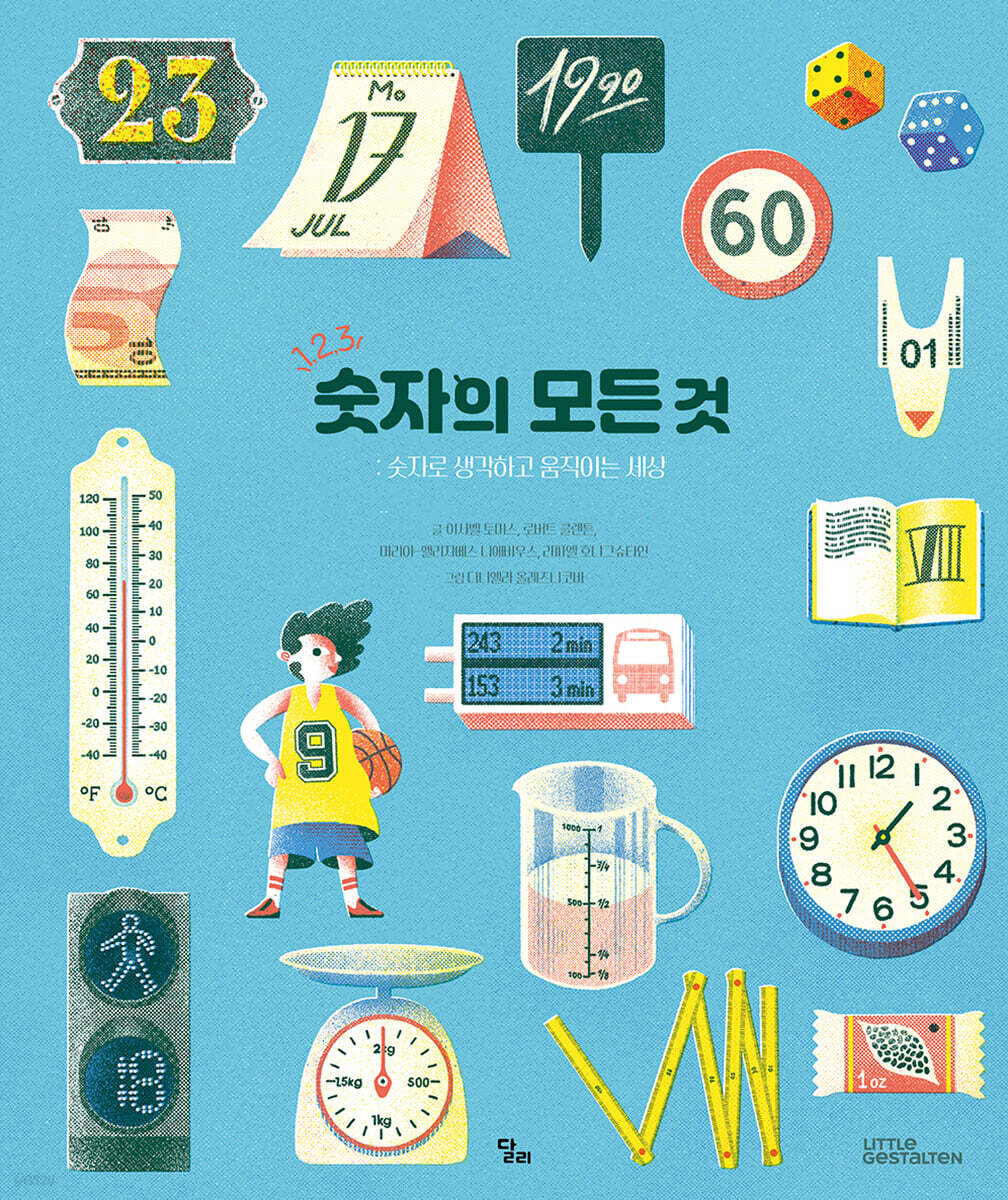 1, 2, 3 숫자의 모든 것
