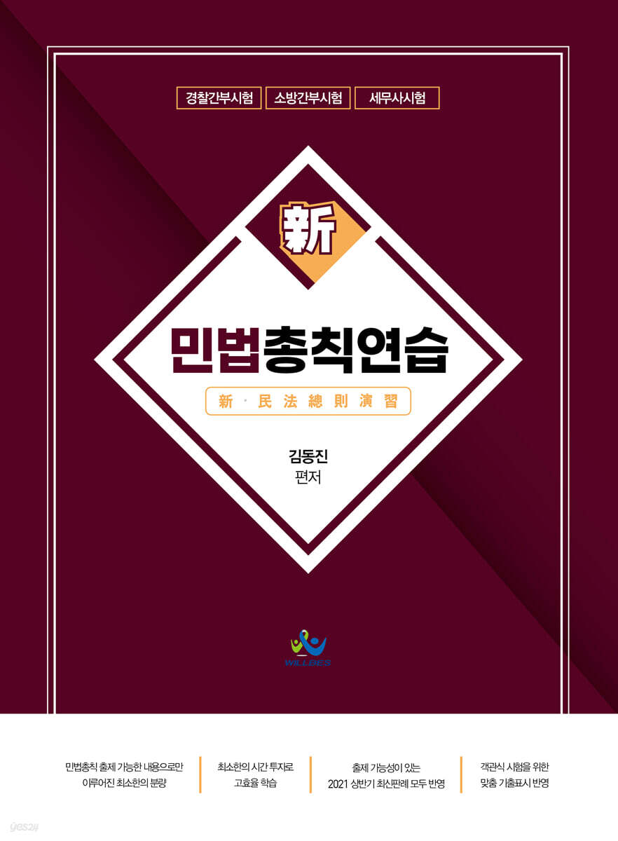 新민법총칙연습