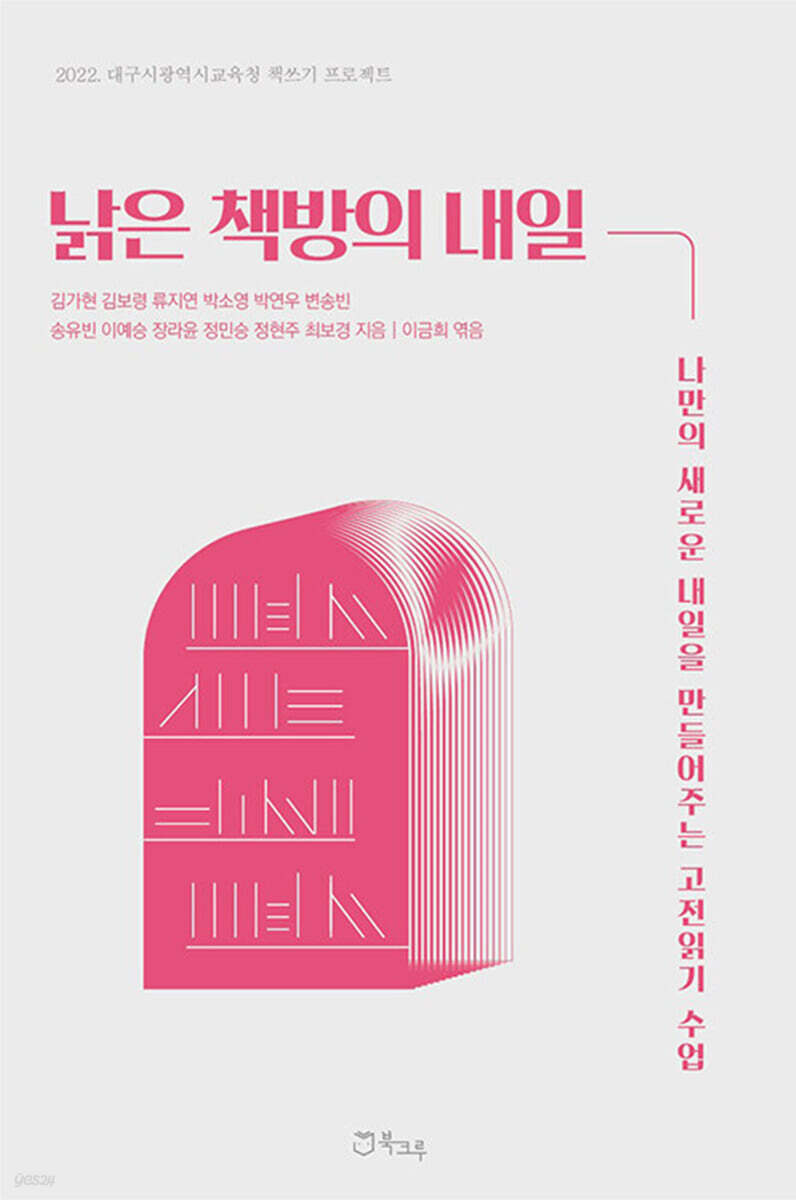 낡은 책방의 내일