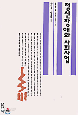 정신장애와 사회사업