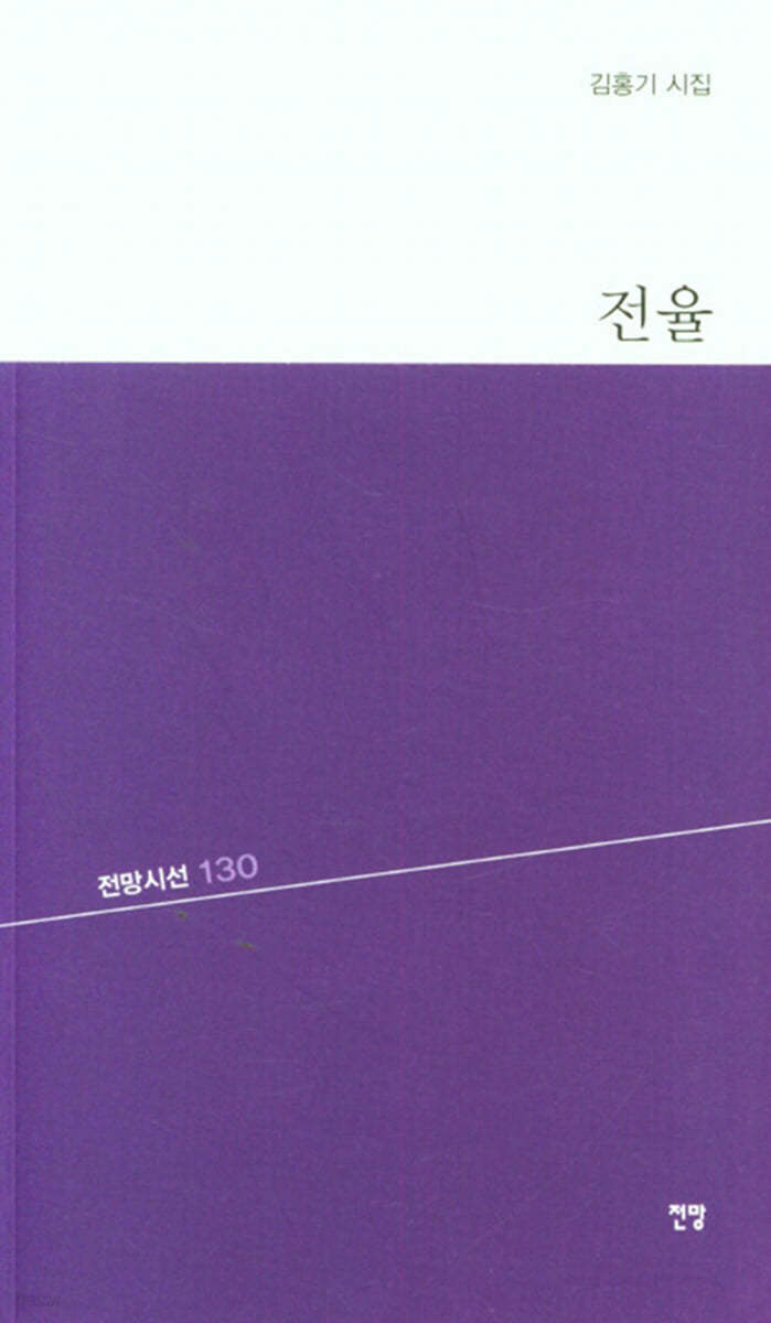 전율