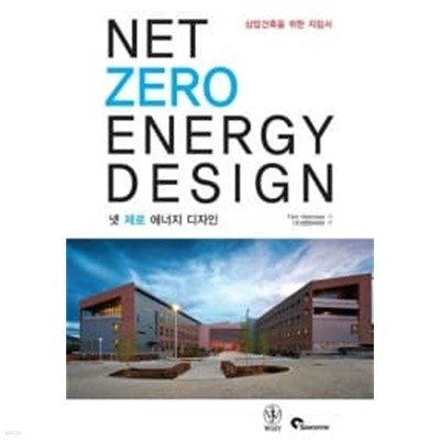 넷 제로 에너지 디자인 Net Zero Energy Design