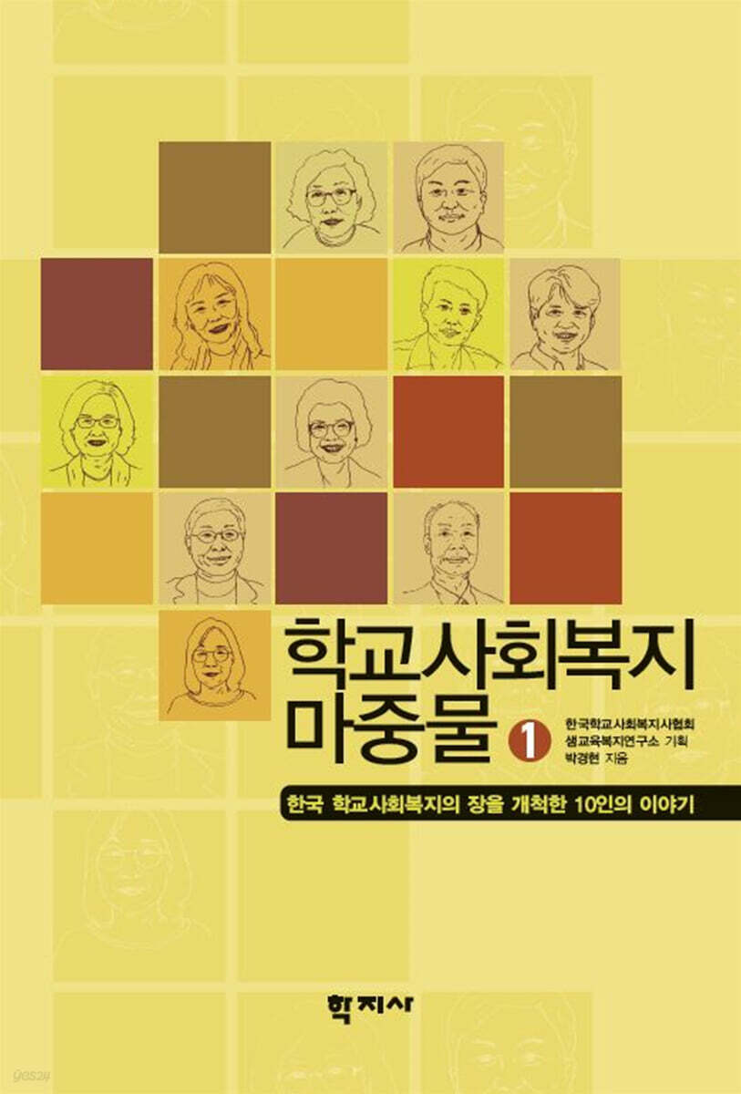 학교사회복지 마중물 1