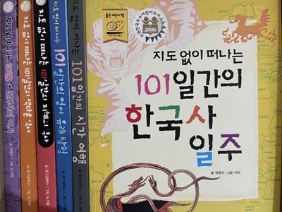 영교출판) 지도없이 떠나는 101일 시리즈