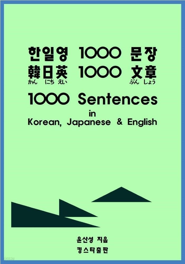 한일영 1000 문장