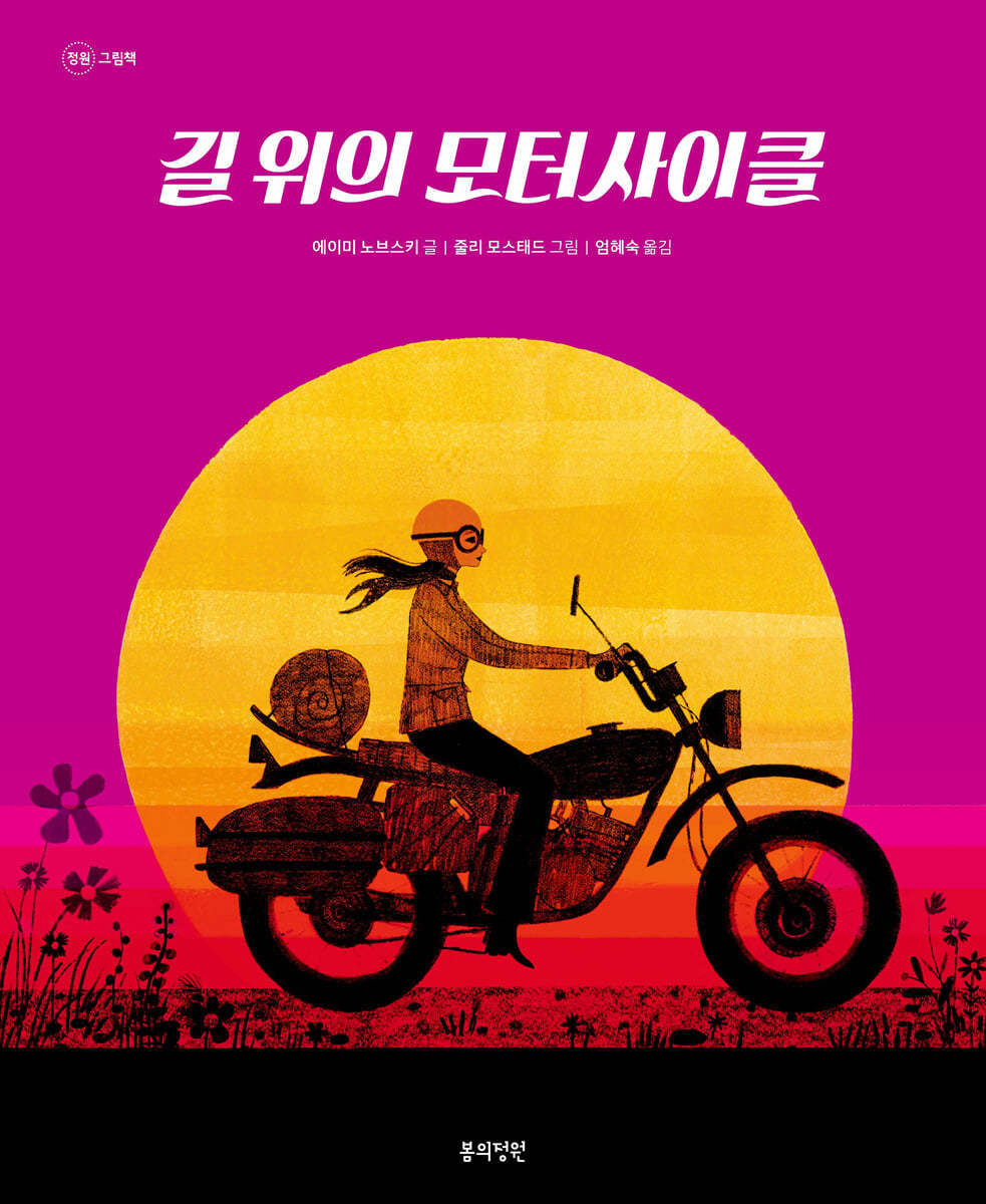 길 위의 모터사이클