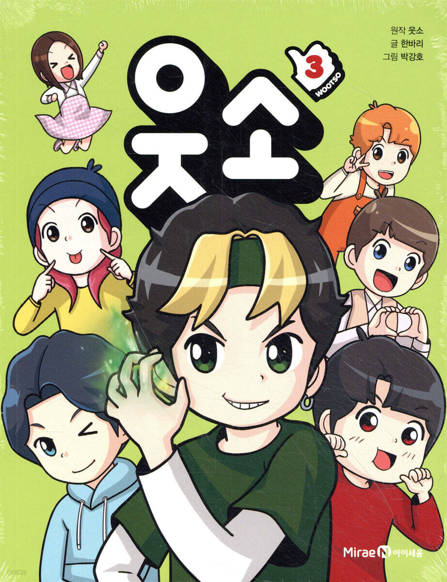 웃소 3
