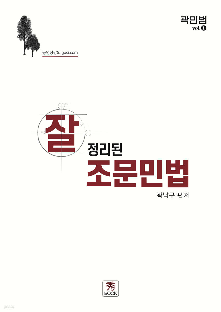 2022 잘 정리된 조문민법