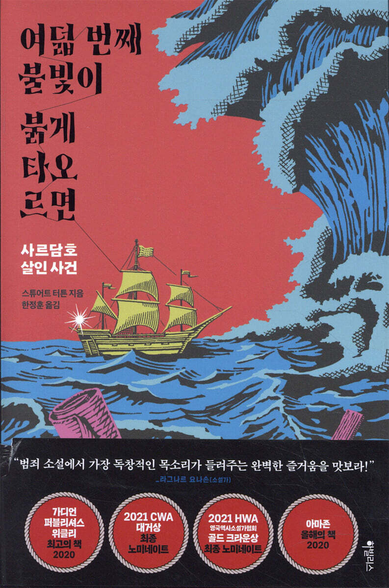 여덟 번째 불빛이 붉게 타오르면
