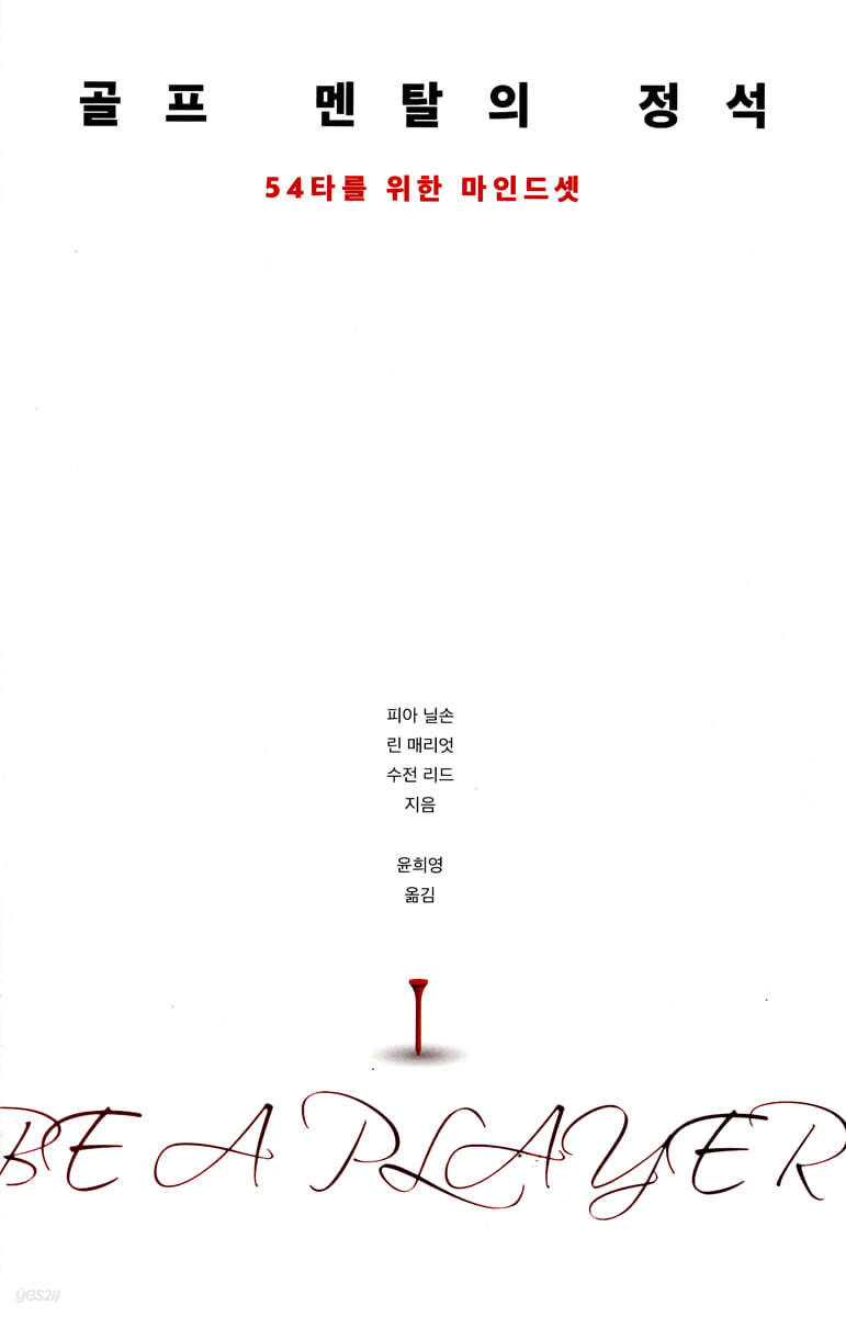 골프 멘탈의 정석
