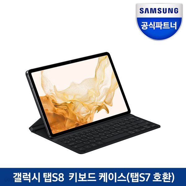 삼성전자 정품 갤럭시 탭S8 키보드 케이스 EF-DT630 탭S7 호환