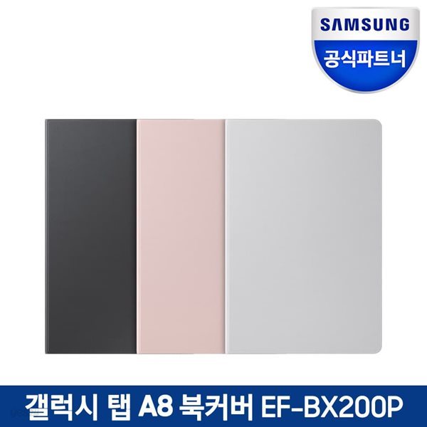 삼성전자 갤럭시 탭A8 북커버 케이스 EF-BX200