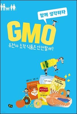 GMO