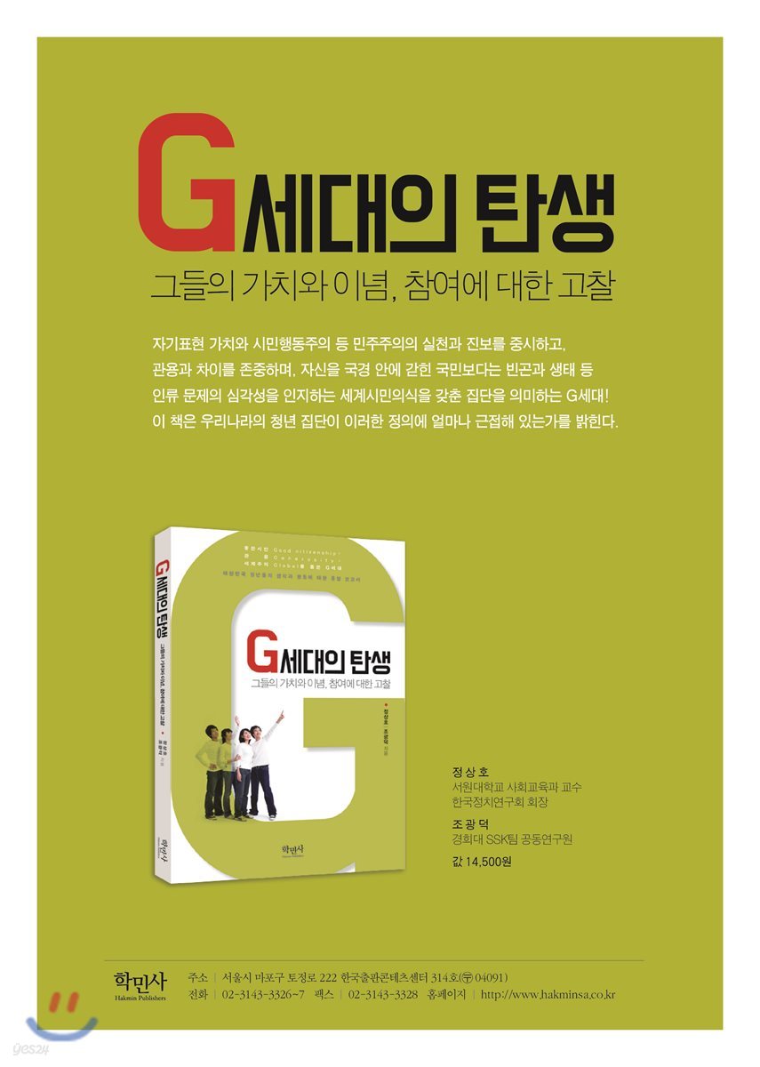 G세대의 탄생