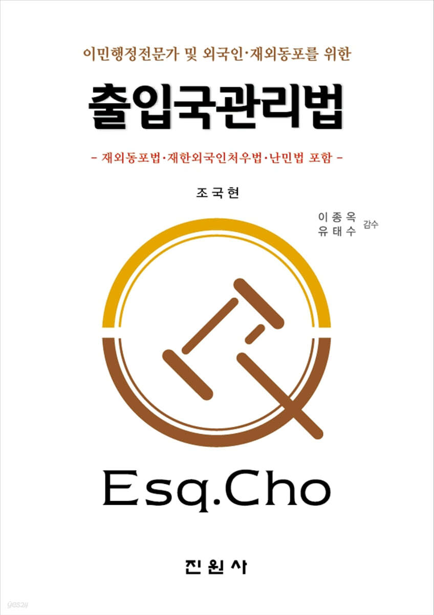 출입국관리법