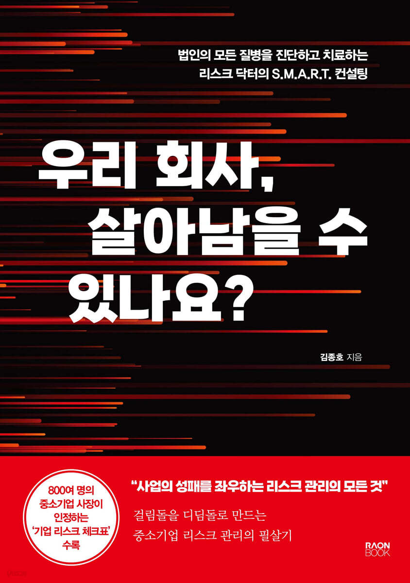 우리 회사, 살아남을 수 있나요?