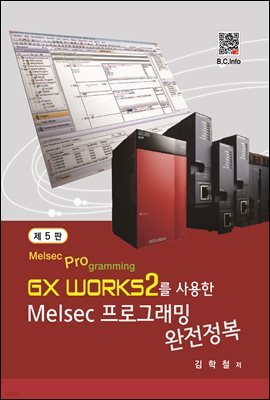 GX Works2  Melsec α׷  (5)