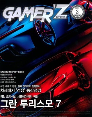 게이머즈 GAMER'Z (월간) : 3월 [2022] 