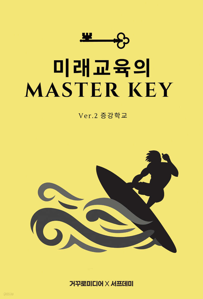 미래교육의 마스터키 ver.2
