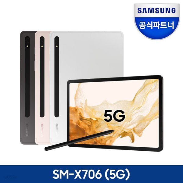 삼성전자 갤럭시탭 S8 SM-X706 5G 128GB