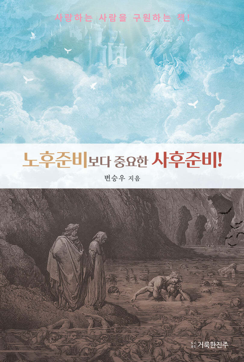 노후준비보다 중요한 사후준비! (큰글씨책)