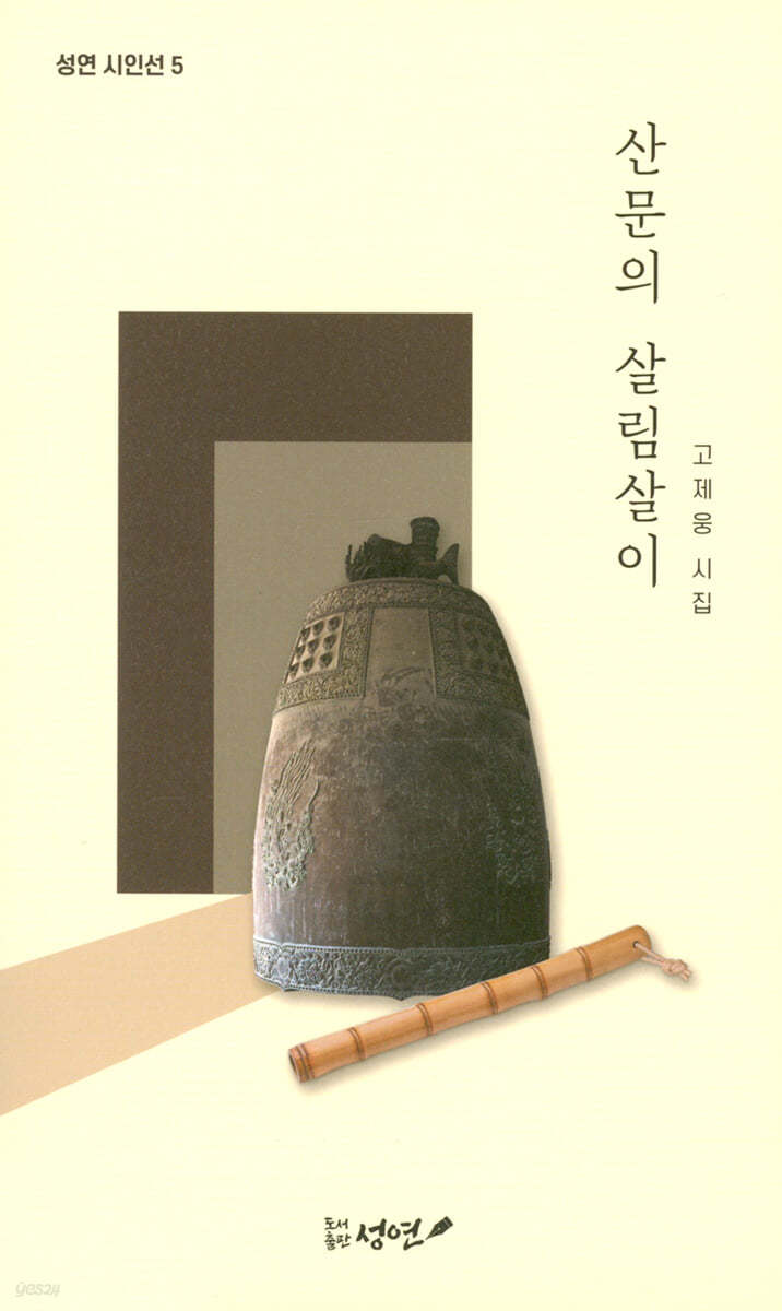 산문의 살림살이