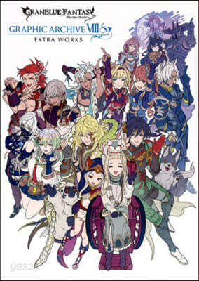 GRANBLUE FANTASY グランブル-ファンタジ- GRAPHIC ARCHIVE(8)EXTRA WORKS