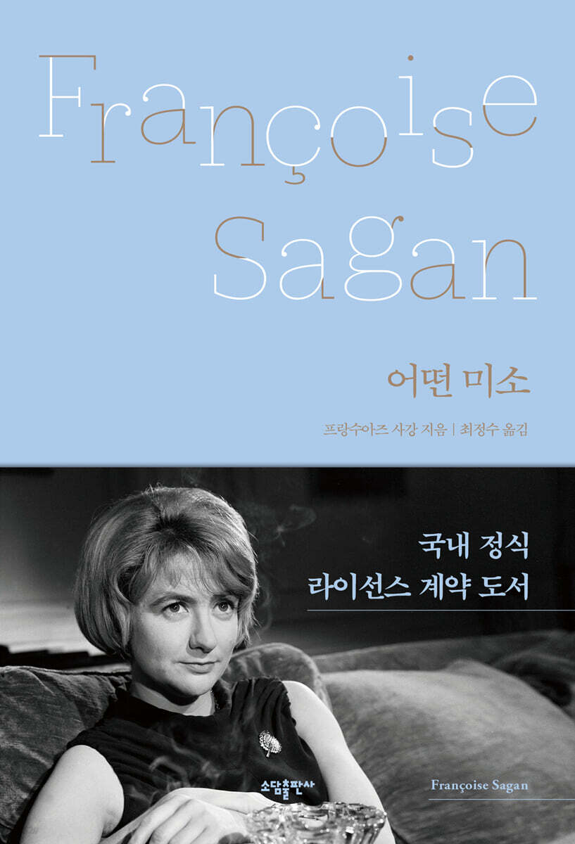 어떤 미소