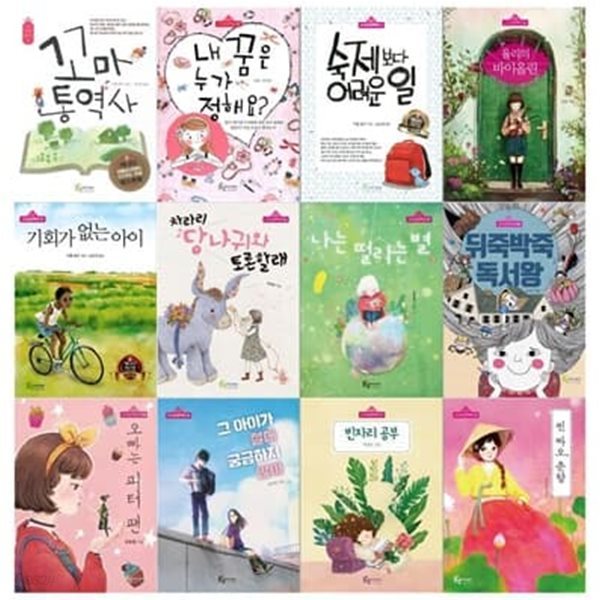 초등학생을 위한 소녀성장백과 시리즈 1~12권