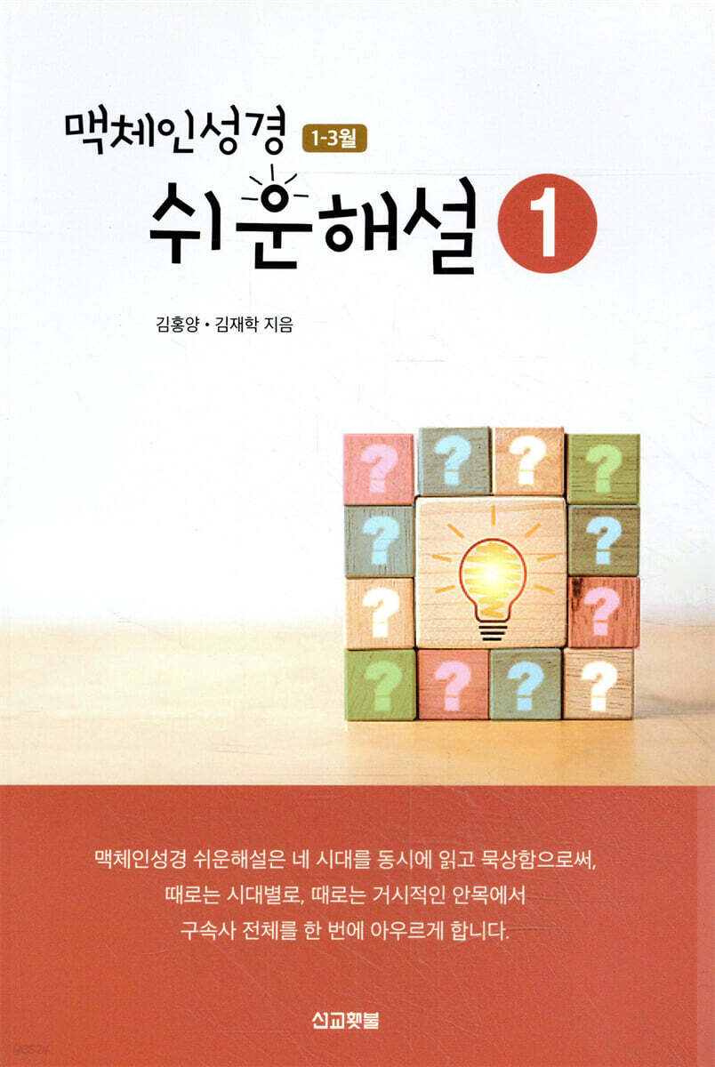 맥체인 쉬운해설 1 (1-3월)