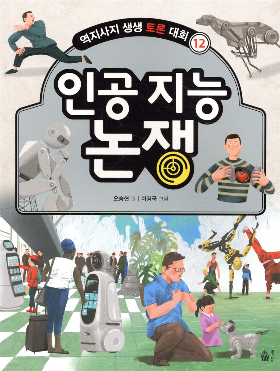인공 지능 논쟁