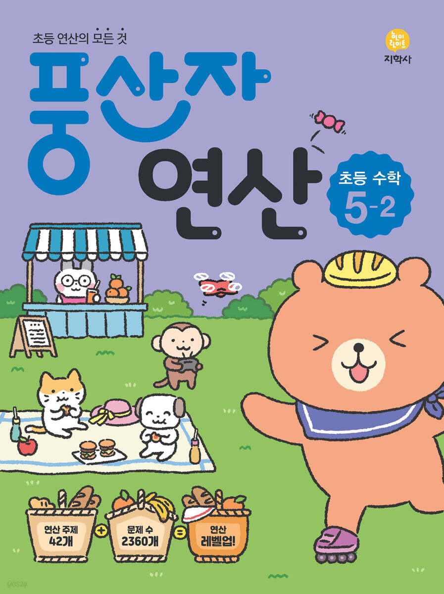 풍산자 연산 초등 수학 5-2 (2025년용)