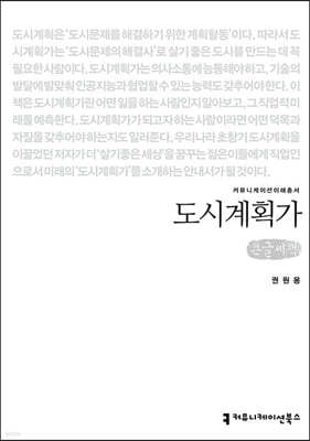 도시계획가 (큰글씨책)